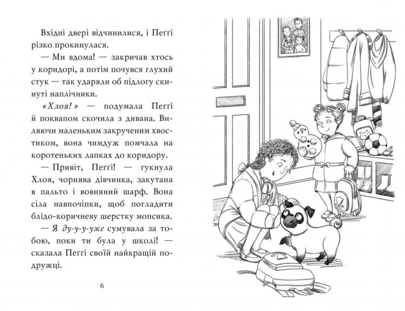 Мопс, який хотів стати північним оленем. Книга 2. Белла Свіфт (Укр) Рідна мова (9786178280307) (516135) - Зображення 2