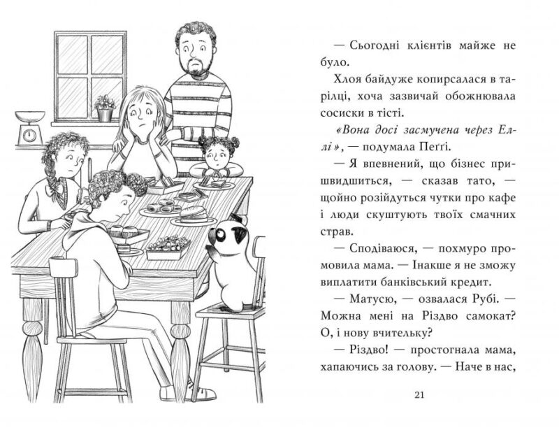 Мопс, який хотів стати північним оленем. Книга 2. Белла Свіфт (Укр) Рідна мова (9786178280307) (516135) - Зображення 3