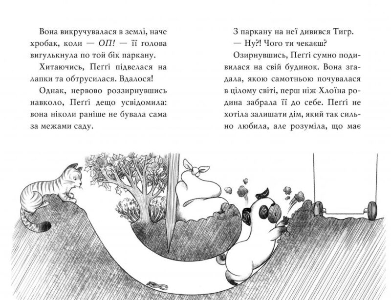 Мопс, який хотів стати північним оленем. Книга 2. Белла Свіфт (Укр) Рідна мова (9786178280307) (516135) - Зображення 4