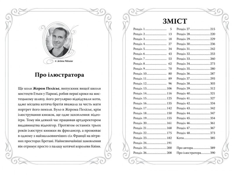 Опівнічні коти. Хранителі Смарагдової зірки. Книга 2. Барбара Лабан (Укр) Рідна мова (9786178373672) (516136) - Зображення 2