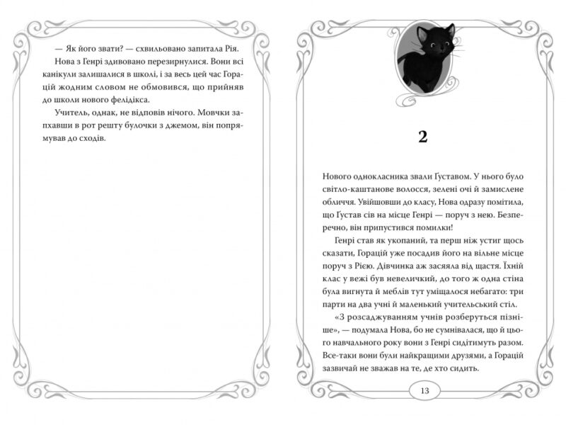 Опівнічні коти. Хранителі Смарагдової зірки. Книга 2. Барбара Лабан (Укр) Рідна мова (9786178373672) (516136) - Зображення 3