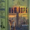 Нью-Йорк. Едвард Резерфорд (Укр) Рідна мова (9786178373610) (516138)