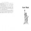 Нью-Йорк. Едвард Резерфорд (Укр) Рідна мова (9786178373610) (516138) - Зображення 5
