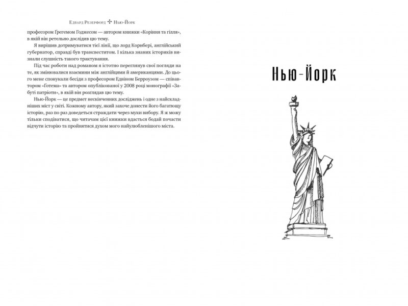 Нью-Йорк. Едвард Резерфорд (Укр) Рідна мова (9786178373610) (516138) - Зображення 5