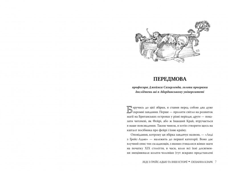 Леді з Ґрейс-Адью та інші історії. Сюзанна Кларк (Укр) Рідна мова (9786178373092) (516140) - Зображення 4