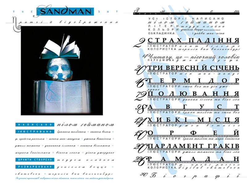The Sandman. Пісочний чоловік. Притчі й відображення. Том 6. Ніл Ґейман (Укр) Рідна мова (9786178373498) (516142) - Зображення 5