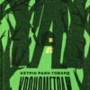 Хронометраж. Кетрін Раян Говард (Укр) ВСЛ (9789664482636) (514744)