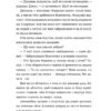 Хронометраж. Кетрін Раян Говард (Укр) ВСЛ (9789664482636) (514744) - Зображення 3