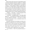 Хронометраж. Кетрін Раян Говард (Укр) ВСЛ (9789664482636) (514744) - Зображення 4