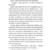Хронометраж. Кетрін Раян Говард (Укр) ВСЛ (9789664482636) (514744) - Зображення 8