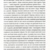 Безсмертя. Мілан Кундера (Укр) ВСЛ (9786176797418) (514745) - Зображення 3