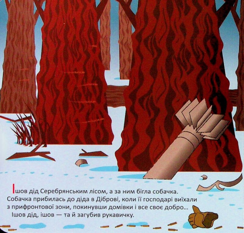 Рукавичка плюс. Харченко В. (Укр) А-ба-ба-га-ла-ма-га (9786175852774) (514068) - Зображення 2