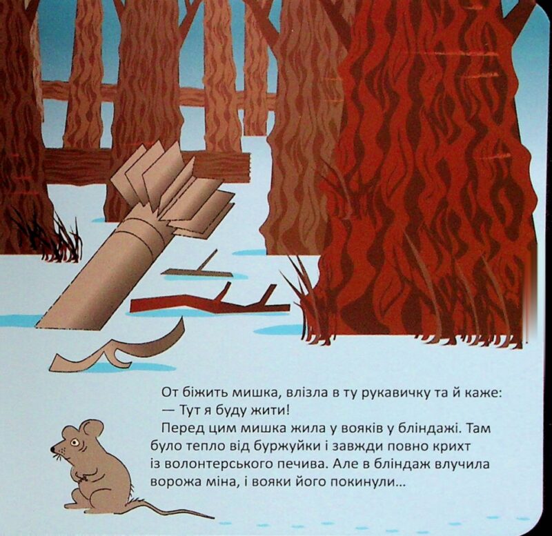 Рукавичка плюс. Харченко В. (Укр) А-ба-ба-га-ла-ма-га (9786175852774) (514068) - Зображення 5