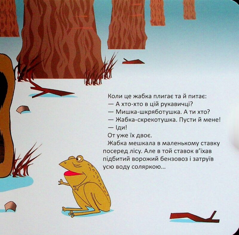 Рукавичка плюс. Харченко В. (Укр) А-ба-ба-га-ла-ма-га (9786175852774) (514068) - Зображення 7