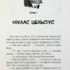 Мій братик мумія і зоря Тубан. Книга 6. Тоска Ментен (Укр) А-ба-ба-га-ла-ма-га (9786175852866) (514072) - Зображення 11