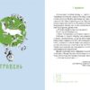 Місяцеслов за Сковородою. Григорій Сковорода (Укр) А-ба-ба-га-ла-ма-га (9786175852811) (514073) - Зображення 3