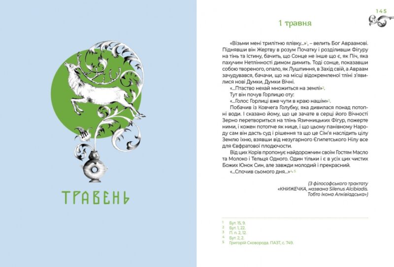 Місяцеслов за Сковородою. Григорій Сковорода (Укр) А-ба-ба-га-ла-ма-га (9786175852811) (514073) - Зображення 3