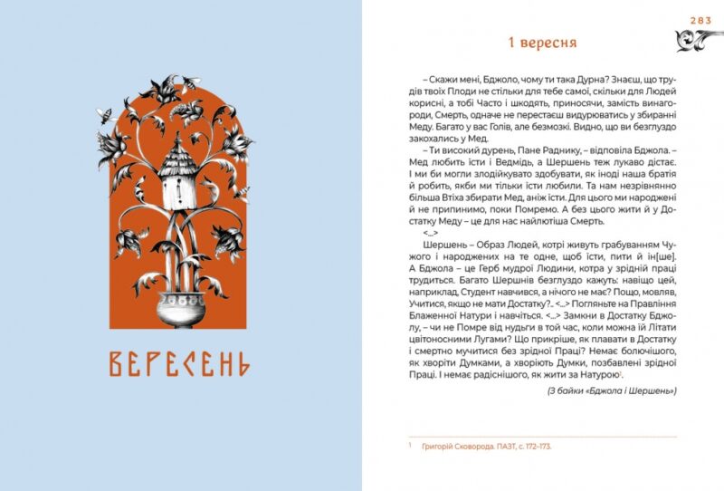 Місяцеслов за Сковородою. Григорій Сковорода (Укр) А-ба-ба-га-ла-ма-га (9786175852811) (514073) - Зображення 4