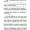 Нічний подорожній. Книга 2. Пагутяк Г. (Укр) А-ба-ба-га-ла-ма-га (9786175852729) (514075) - Зображення 7