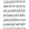 Нічний подорожній. Книга 2. Пагутяк Г. (Укр) А-ба-ба-га-ла-ма-га (9786175852729) (514075) - Зображення 8