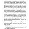 Нічний подорожній. Книга 2. Пагутяк Г. (Укр) А-ба-ба-га-ла-ма-га (9786175852729) (514075) - Зображення 9