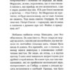 Нічний подорожній. Книга 2. Пагутяк Г. (Укр) А-ба-ба-га-ла-ма-га (9786175852729) (514075) - Зображення 11