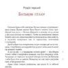 Пан Малодобрий. Аренєв В. (Укр) А-ба-ба-га-ла-ма-га (9786175852712) (514077) - Зображення 4