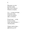 Співомовки козака Вінка Руданського. Руданський С. (Укр) А-ба-ба-га-ла-ма-га (9786175852576) (514078) - Зображення 2