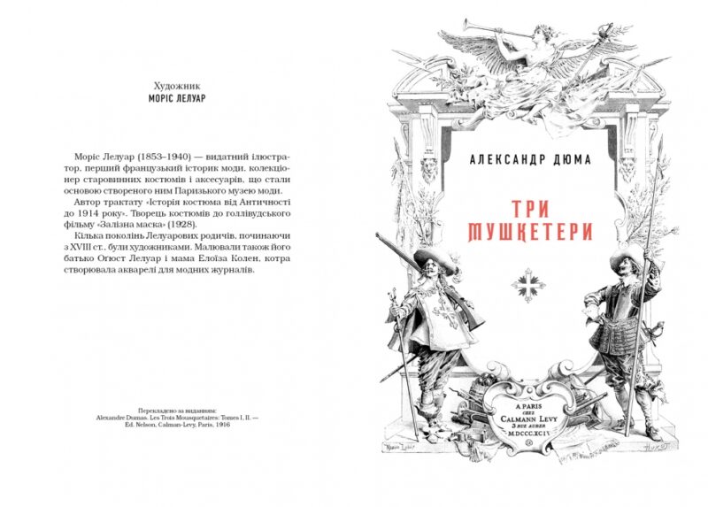Три мушкетери. Дюма А. (Укр) А-ба-ба-га-ла-ма-га (9786175852446) (514081) - Зображення 2