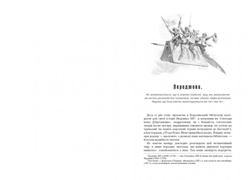 Три мушкетери. Дюма А. (Укр) А-ба-ба-га-ла-ма-га (9786175852446) (514081) - Зображення 3