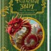 Фантастичні звірі і де їх шукати. Джоан Ролінґ (Укр) А-ба-ба-га-ла-ма-га (9786175852422) (514095)