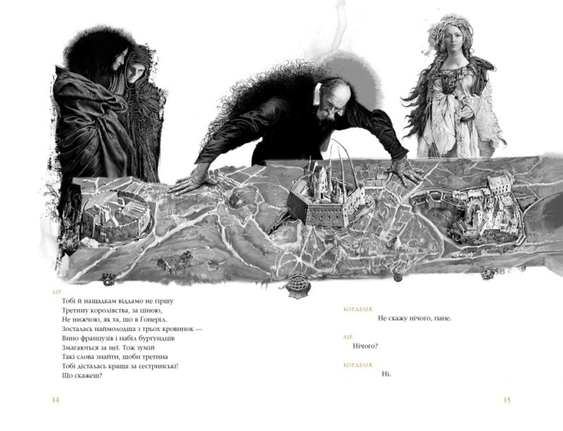 Король Лір. Вільям Шекспір (Укр) А-ба-ба-га-ла-ма-га (9786175852156) (514099) - Зображення 3