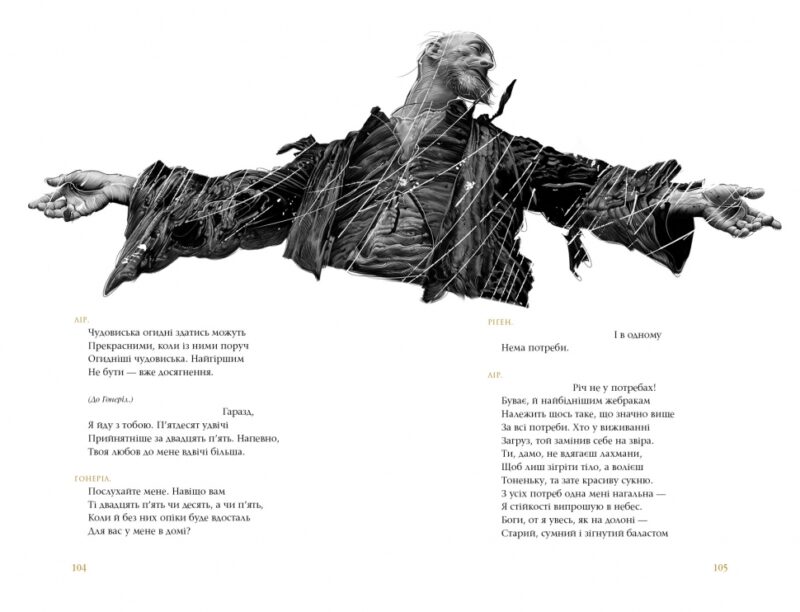 Король Лір. Вільям Шекспір (Укр) А-ба-ба-га-ла-ма-га (9786175852156) (514099) - Зображення 5