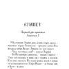 Мій братик мумія і танок Кобри. Книга 5. Тоска Ментен (Укр) А-ба-ба-га-ла-ма-га (9786175852262) (514102) - Зображення 3