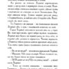 Мій братик мумія і танок Кобри. Книга 5. Тоска Ментен (Укр) А-ба-ба-га-ла-ма-га (9786175852262) (514102) - Зображення 5