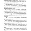 Мій братик мумія і танок Кобри. Книга 5. Тоска Ментен (Укр) А-ба-ба-га-ла-ма-га (9786175852262) (514102) - Зображення 6