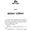 Мій братик мумія і танок Кобри. Книга 5. Тоска Ментен (Укр) А-ба-ба-га-ла-ма-га (9786175852262) (514102) - Зображення 8