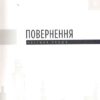 Час Смертохристів. Міражі 2077 року. Щербак Ю. (Укр) А-ба-ба-га-ла-ма-га (9786175851616) (514105) - Зображення 2