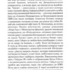 Час Смертохристів. Міражі 2077 року. Щербак Ю. (Укр) А-ба-ба-га-ла-ма-га (9786175851616) (514105) - Зображення 6