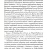 Час Смертохристів. Міражі 2077 року. Щербак Ю. (Укр) А-ба-ба-га-ла-ма-га (9786175851616) (514105) - Зображення 9