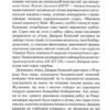 Час Тирана. Прозріння 2084 року. Щербак Ю. (Укр) А-ба-ба-га-ла-ма-га (9786175852118) (514106) - Зображення 3