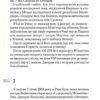 Час Тирана. Прозріння 2084 року. Щербак Ю. (Укр) А-ба-ба-га-ла-ма-га (9786175852118) (514106) - Зображення 5
