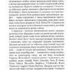 Час Тирана. Прозріння 2084 року. Щербак Ю. (Укр) А-ба-ба-га-ла-ма-га (9786175852118) (514106) - Зображення 6