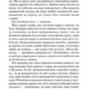 Час Тирана. Прозріння 2084 року. Щербак Ю. (Укр) А-ба-ба-га-ла-ма-га (9786175852118) (514106) - Зображення 7