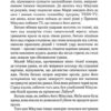 Час Тирана. Прозріння 2084 року. Щербак Ю. (Укр) А-ба-ба-га-ла-ма-га (9786175852118) (514106) - Зображення 9