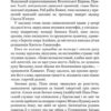 Час Тирана. Прозріння 2084 року. Щербак Ю. (Укр) А-ба-ба-га-ла-ма-га (9786175852118) (514106) - Зображення 11