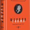 Шерлок Голмс. Том 2. Артур Конан Дойл (Укр) А-ба-ба-га-ла-ма-га (9786175851586) (514108)