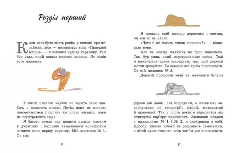 Маленький принц. Антуан де Сент-Екзюпері (Укр) Ранок (9786170986344) (512076) - Зображення 2