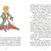 Маленький принц. Антуан де Сент-Екзюпері (Укр) Ранок (9786170986344) (512076) - Зображення 4