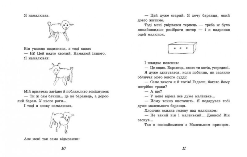 Маленький принц. Антуан де Сент-Екзюпері (Укр) Ранок (9786170986344) (512076) - Зображення 5